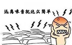 噪音對孕嬰有什么危害？